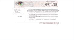 Desktop Screenshot of kristalin.dialog-it.ru