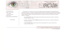 Tablet Screenshot of kristalin.dialog-it.ru